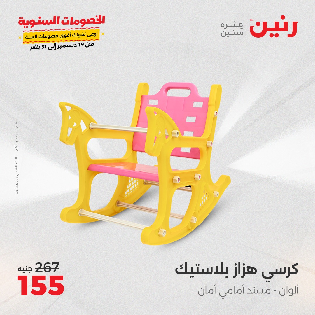 raneen offers from 5jan to 6jan 2025 عروض رنين من 5 يناير حتى 6 يناير 2025 صفحة رقم 102